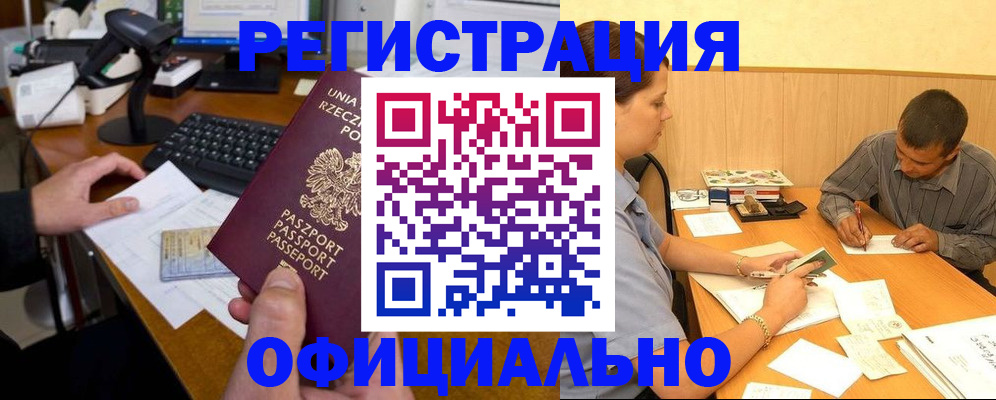 прописка регистрация в Приморско-Ахтарске