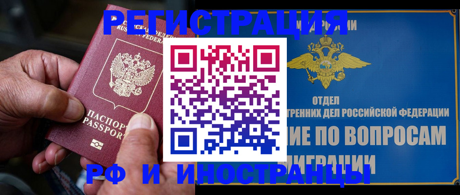 прописка штамп в Приморско-Ахтарске