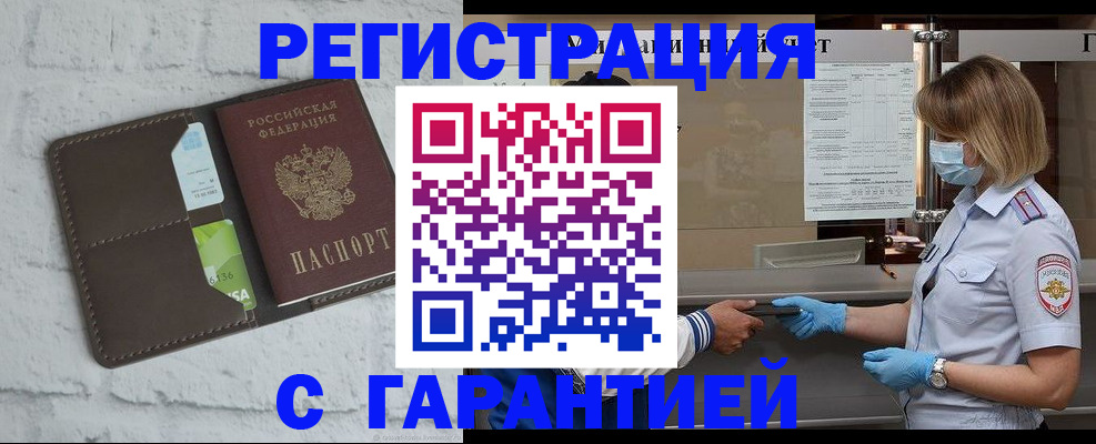 временная регистрация гарантия в Приморско-Ахтарске