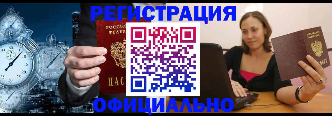 временная регистрация в Приморско-Ахтарске