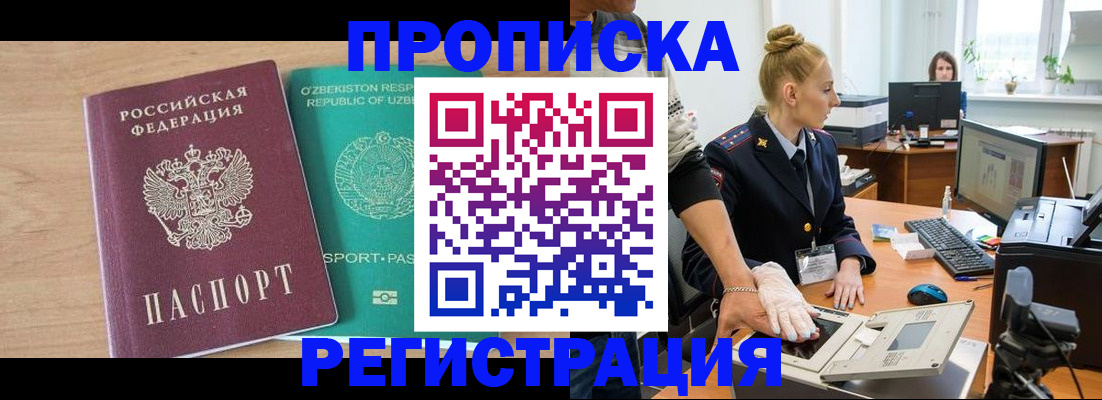 прописка паспорт в Приморско-Ахтарске