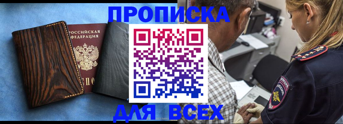 временная регистрация для всех в Приморско-Ахтарске
